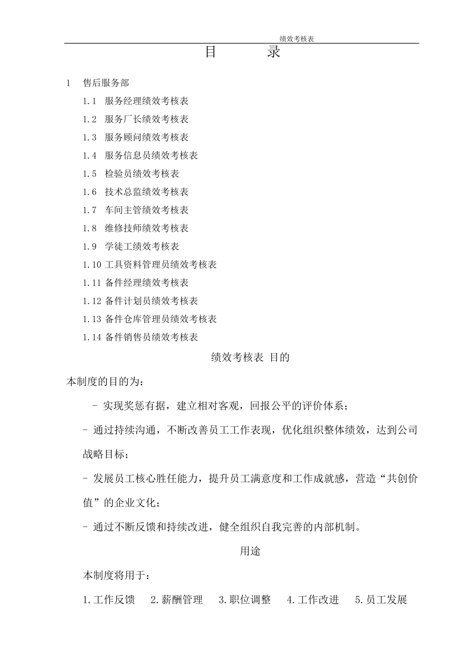 汽车4S店KPI服务部绩效考核表(培训版本)_第2页