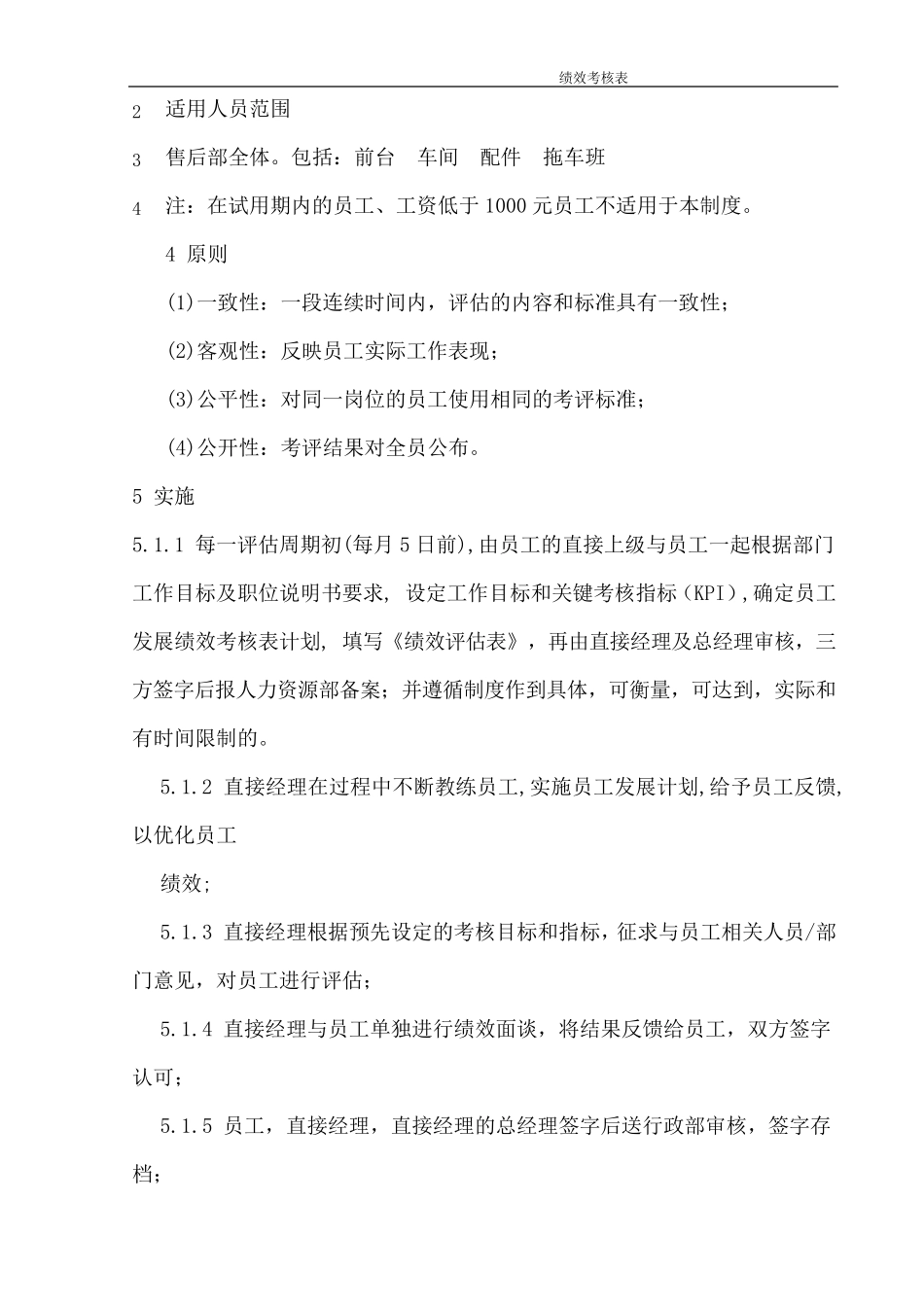 汽车4S店KPI服务部绩效考核表(培训版本)_第3页