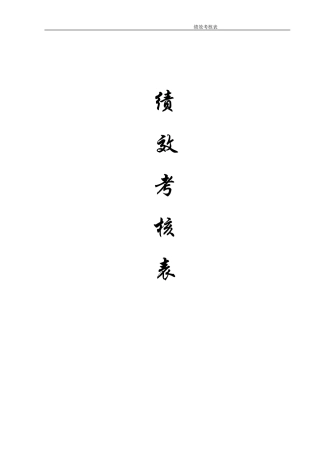 汽车4S店KPI服务部绩效考核表(培训版本)