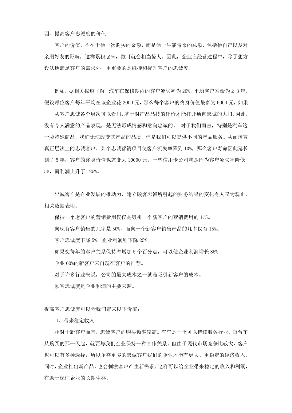 汽车4S店会员制营销方案_第3页