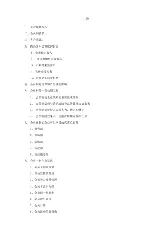 汽车4S店会员制营销方案