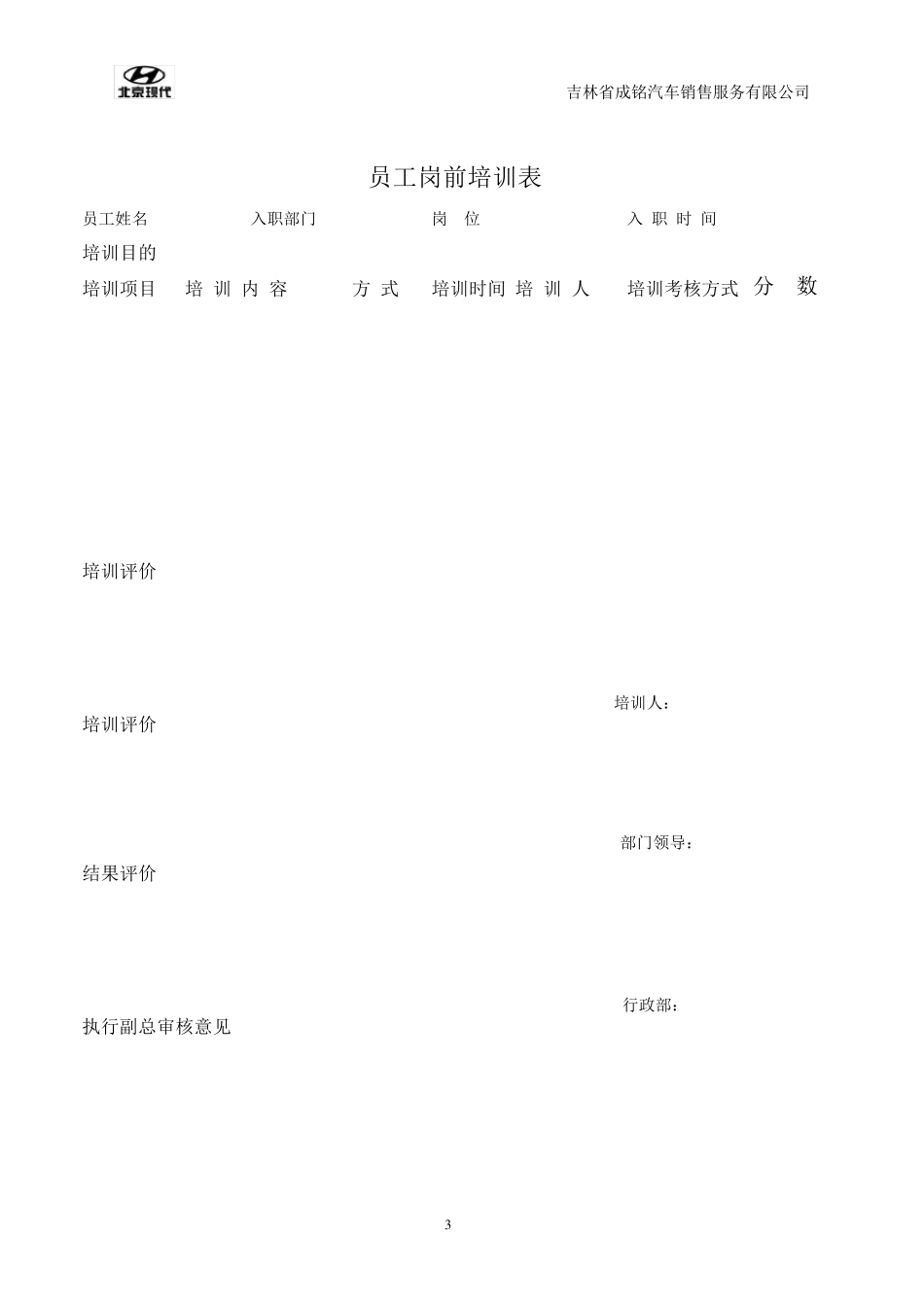 汽车4S店入职登记表套14张_第3页