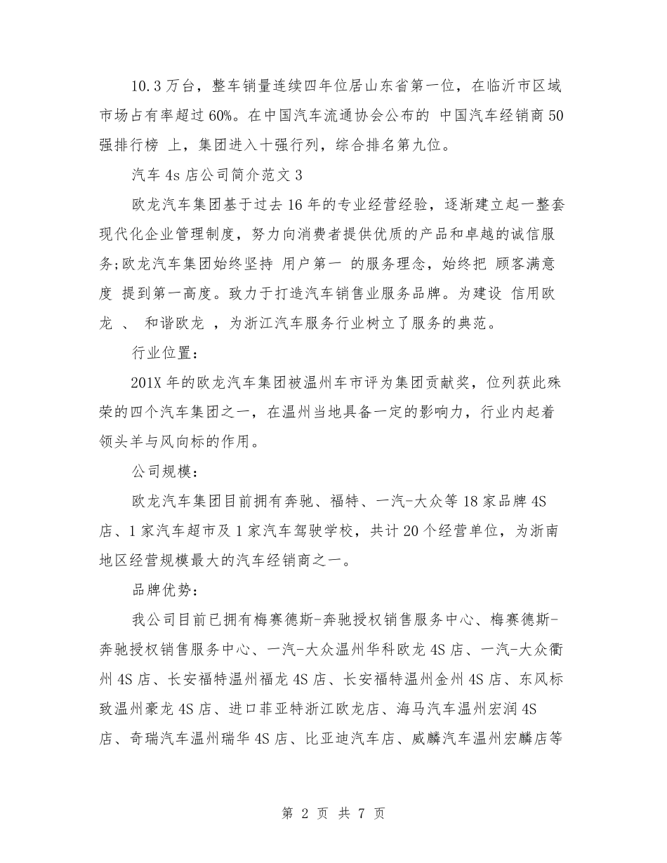 汽车4s店公司简介范文3篇_第2页