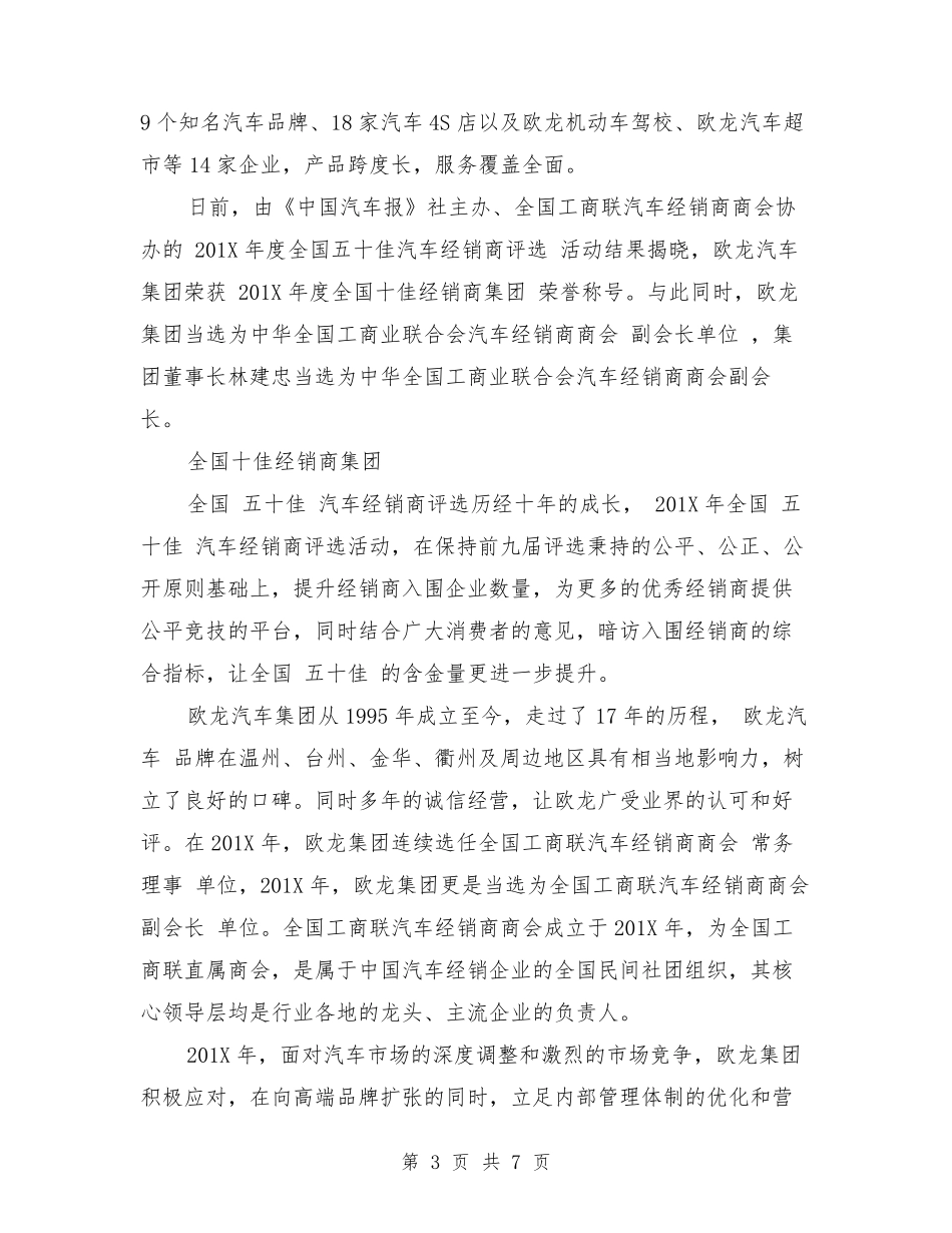 汽车4s店公司简介范文3篇_第3页