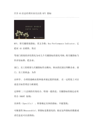 汽车4S店关注的KPI指标