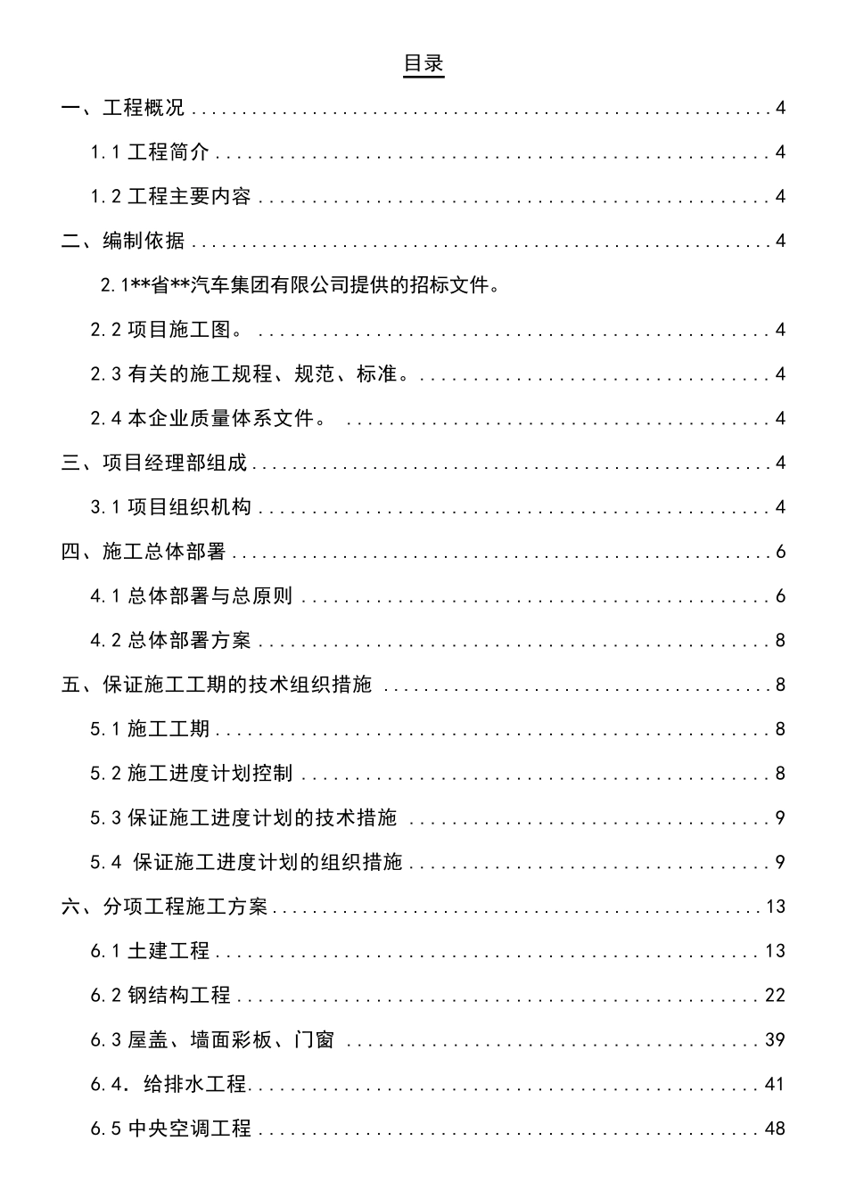 汽车4S店升级改造工程施工组织设计方案_第2页