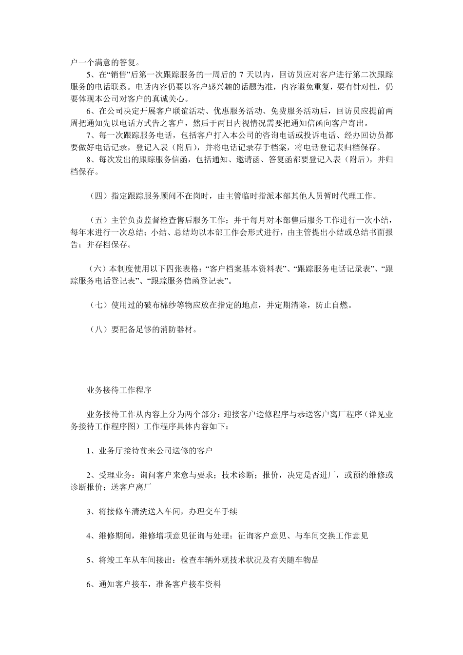 汽车4S店售后服务规章制度_第2页