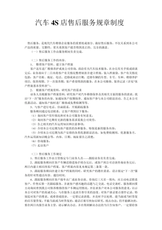 汽车4S店售后服务规章制度