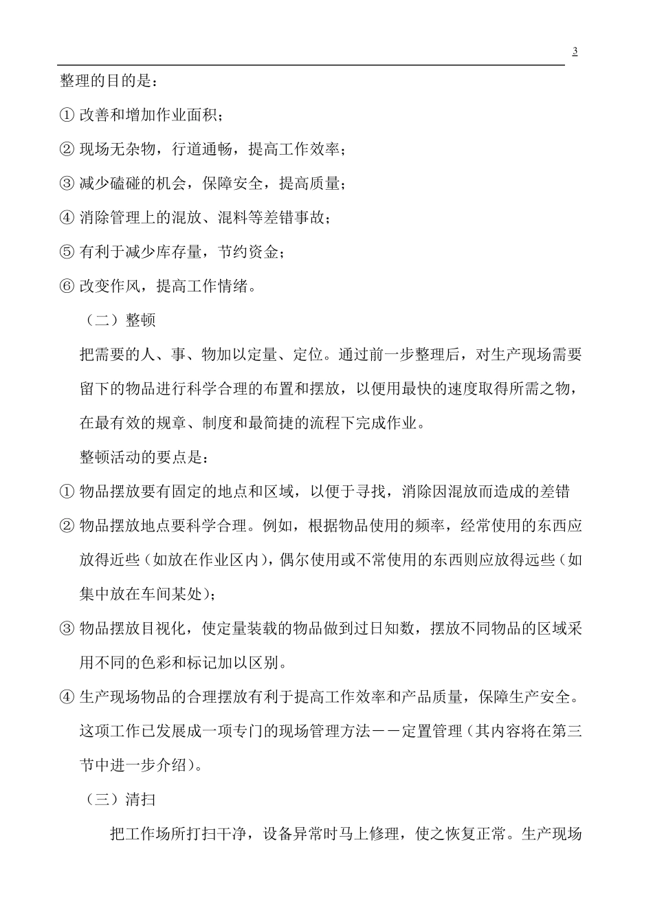 汽车4S店售后车间5S管理手册_第3页