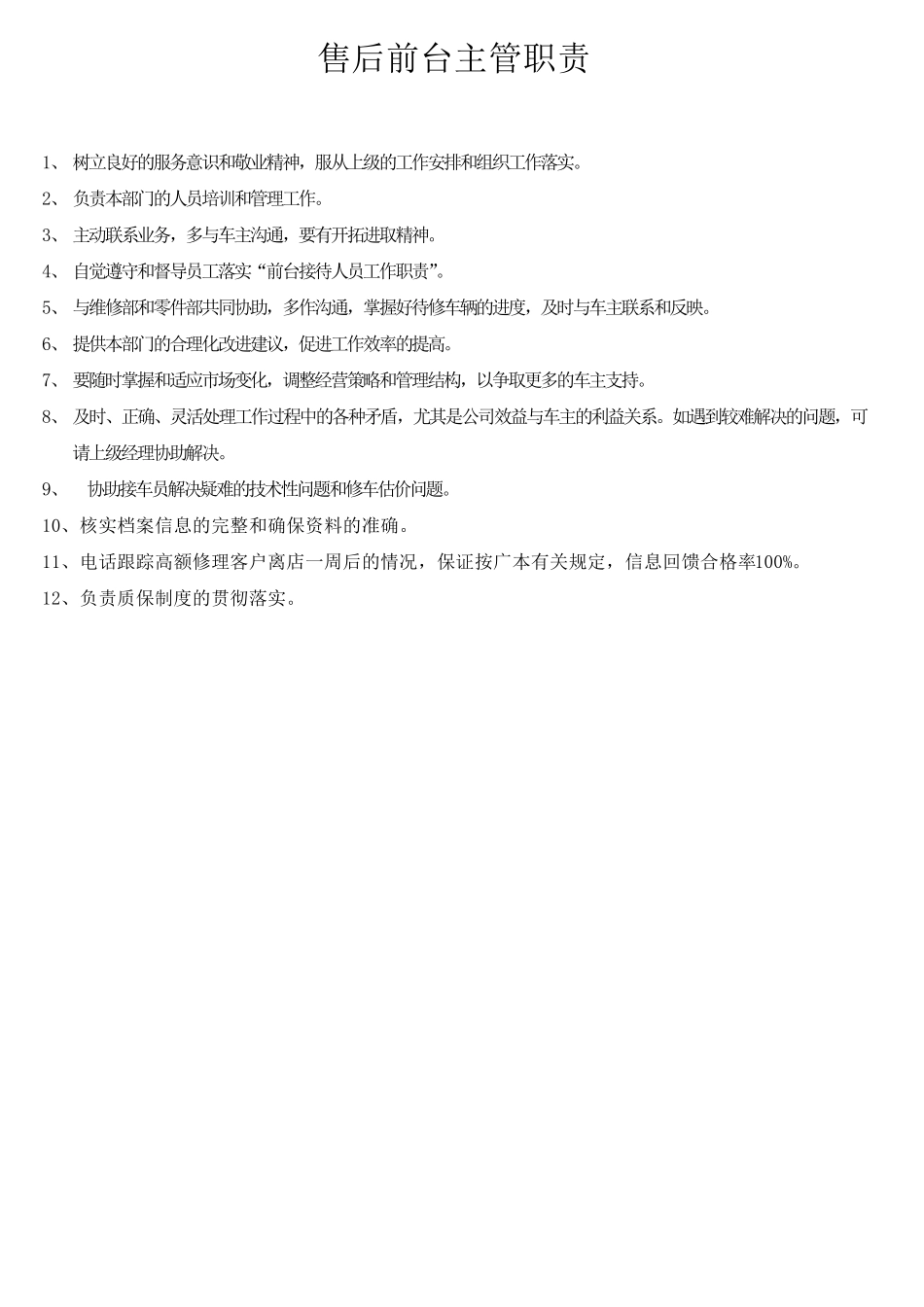 汽车4S店售后部岗位职责_第2页