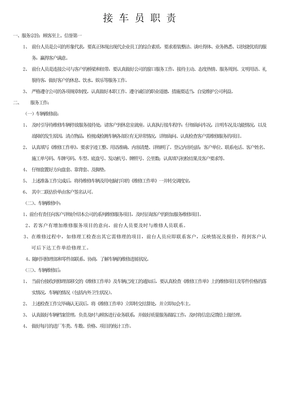 汽车4S店售后部岗位职责_第3页