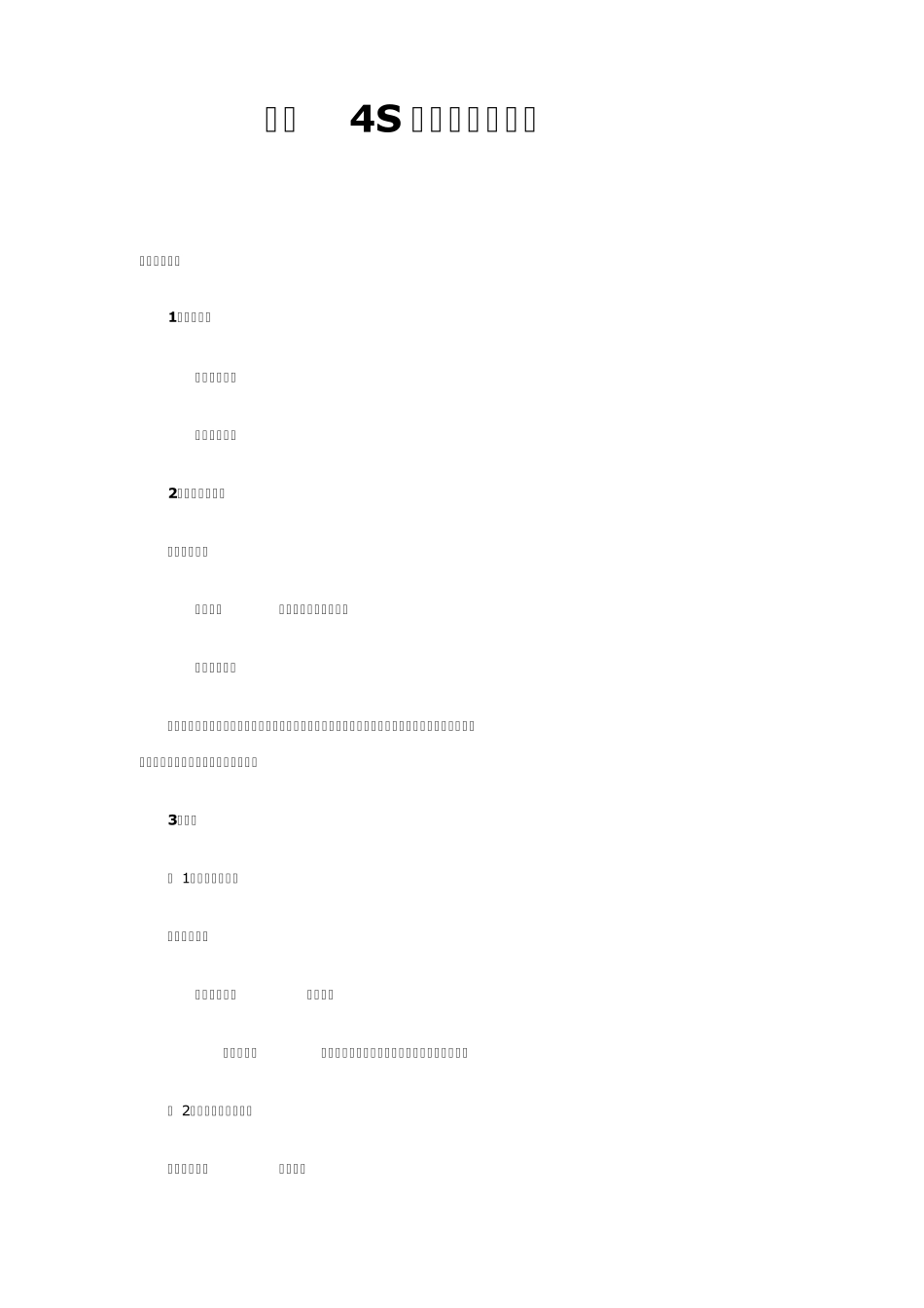 汽车4S店基本账务处理_第1页