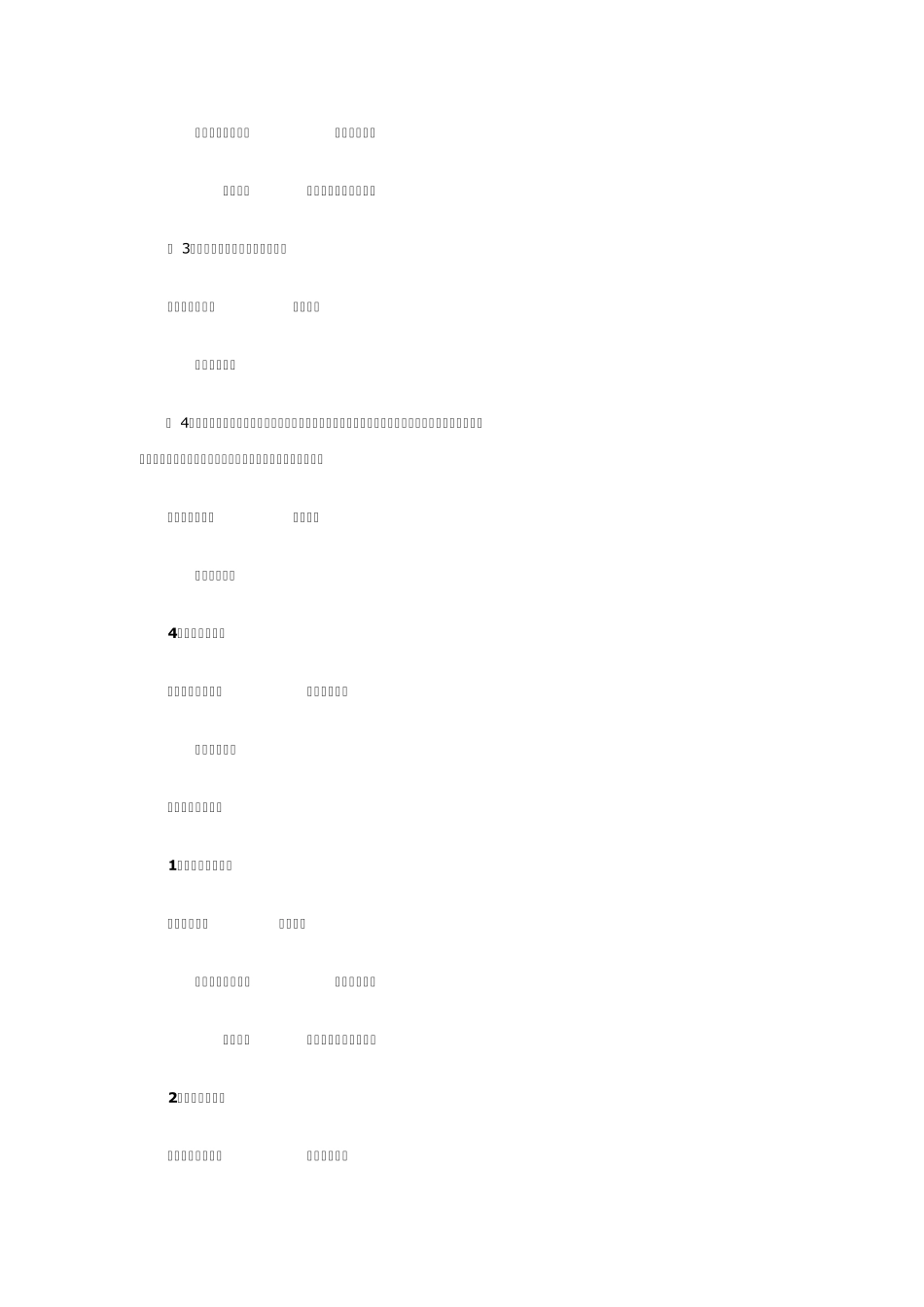 汽车4S店基本账务处理_第2页