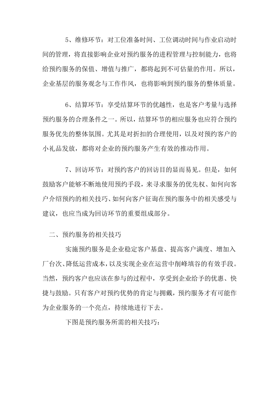 汽车4S店如何开展预约服务_第3页