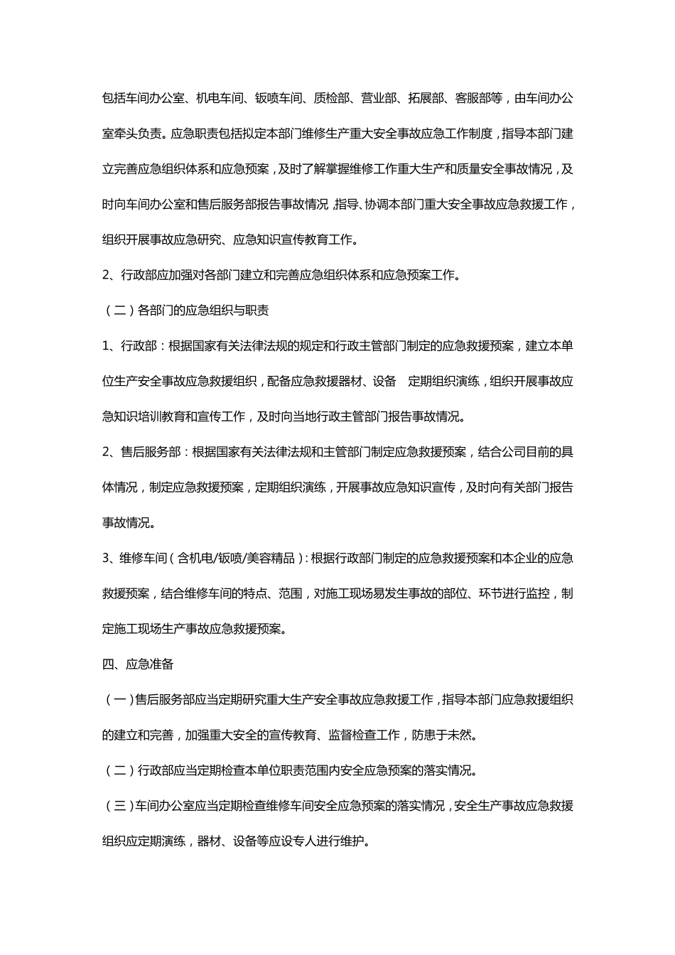 汽车4s店安全生产应急培训_第2页