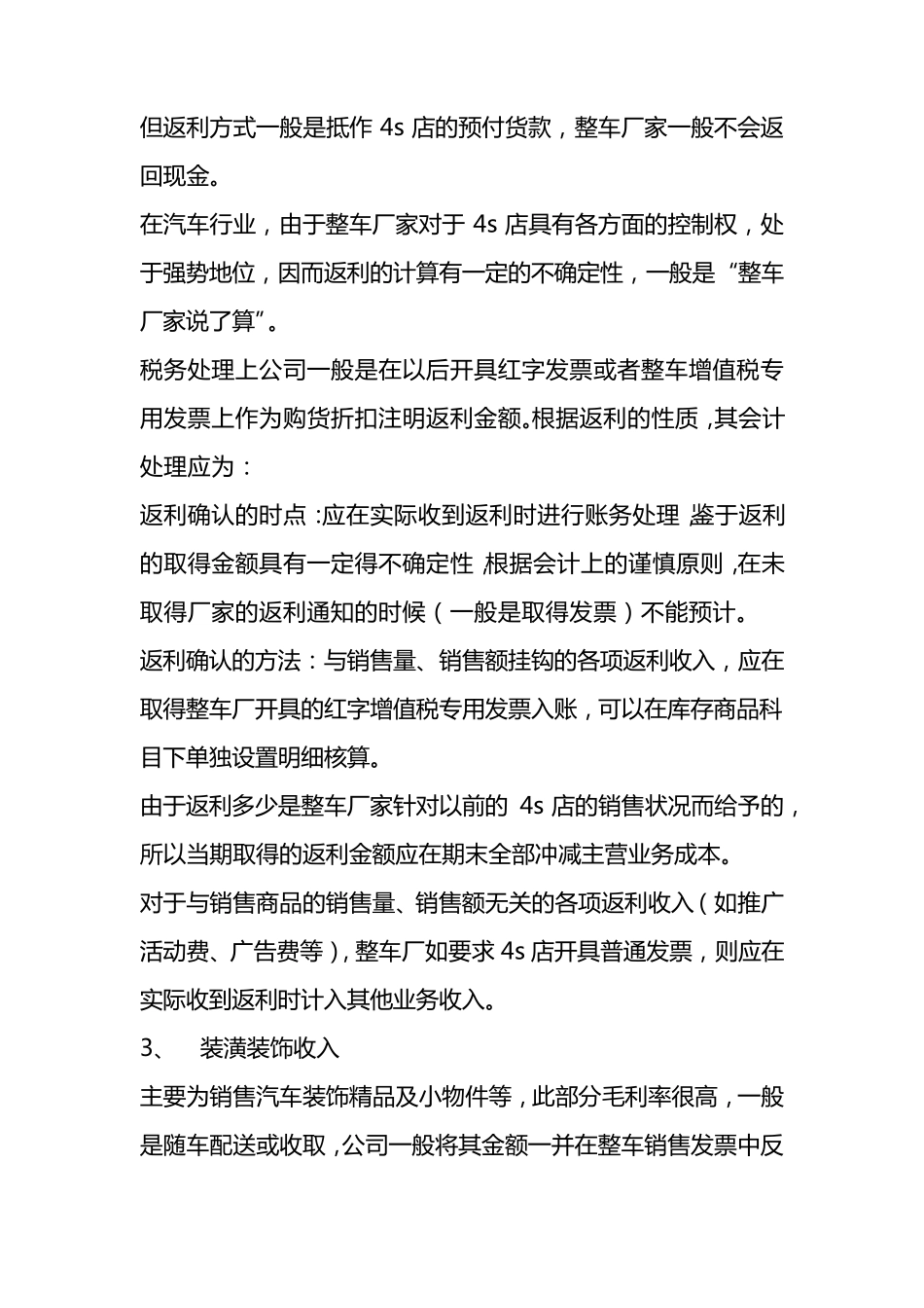 汽车4S店审计要点_第3页