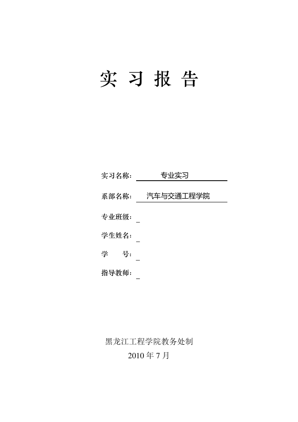 汽车4S店实习报告_第1页