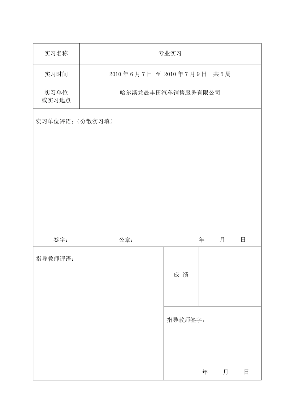 汽车4S店实习报告_第2页