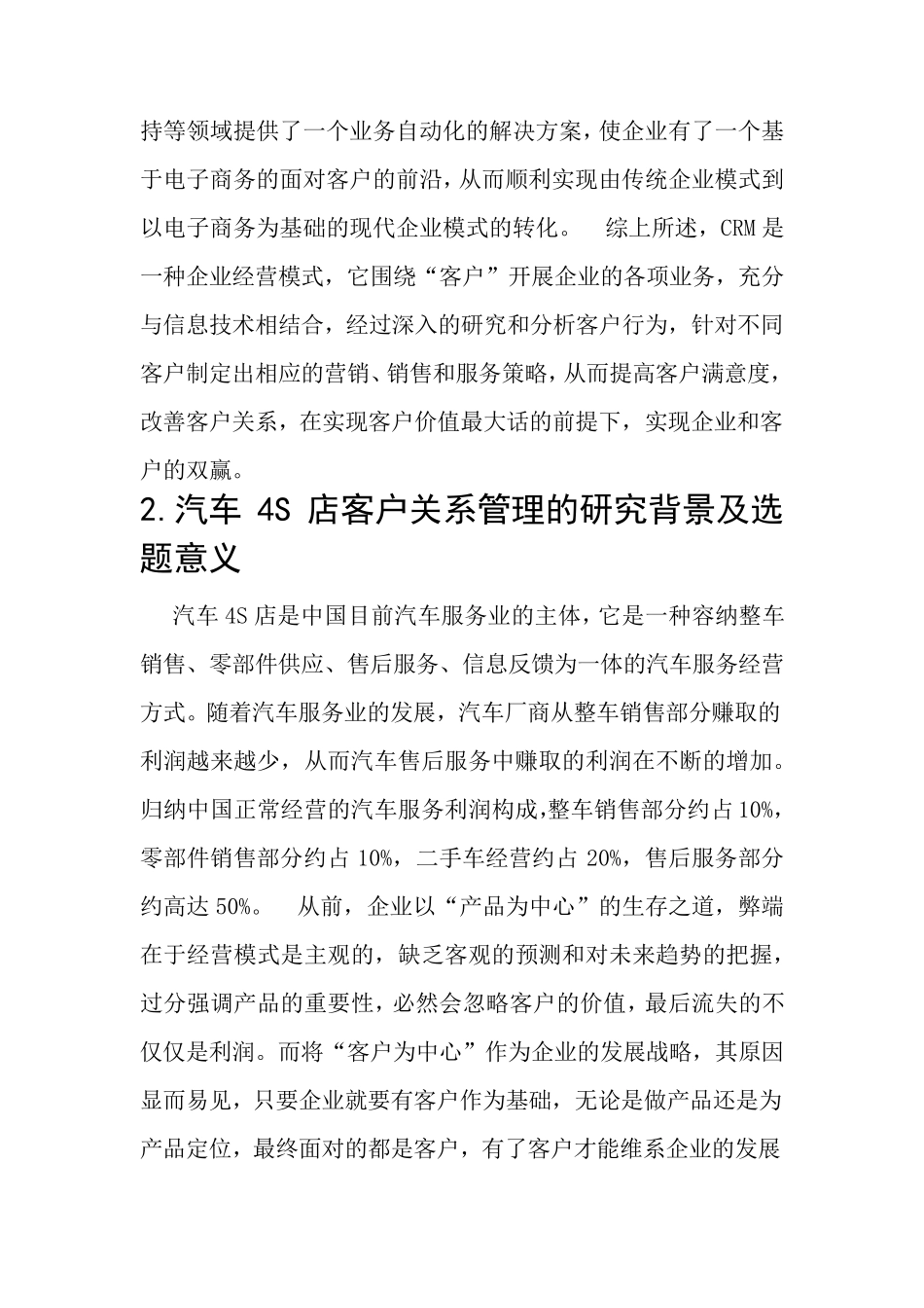 汽车4S店客户关系管理_第2页