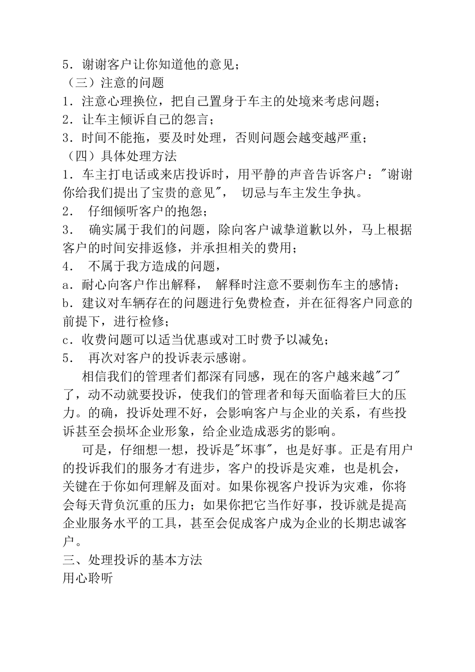 汽车4S店客户投诉处理流程改_第2页