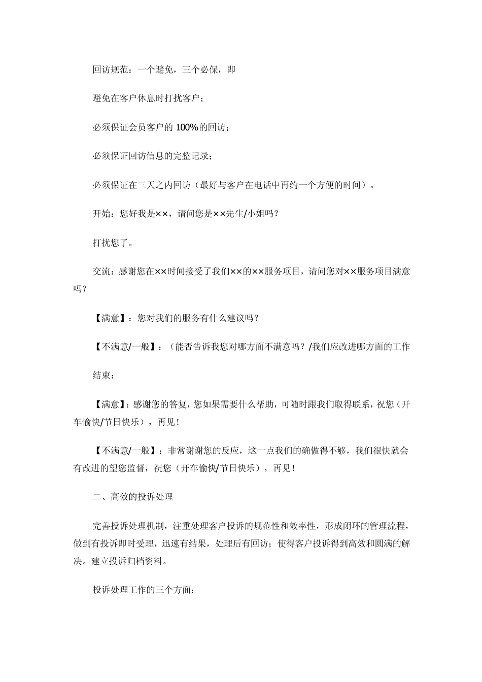 汽车4S店客户服务部工作职责及规范_第2页