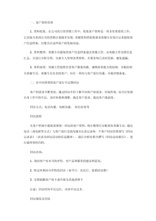 汽车4S店客户服务部工作职责及规范
