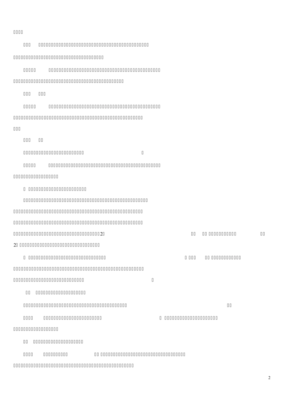 汽车4S店展厅车险销售话术(4S培训必备)_第2页