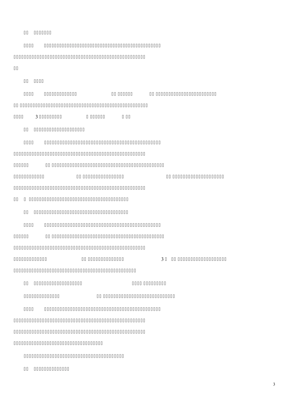 汽车4S店展厅车险销售话术(4S培训必备)_第3页