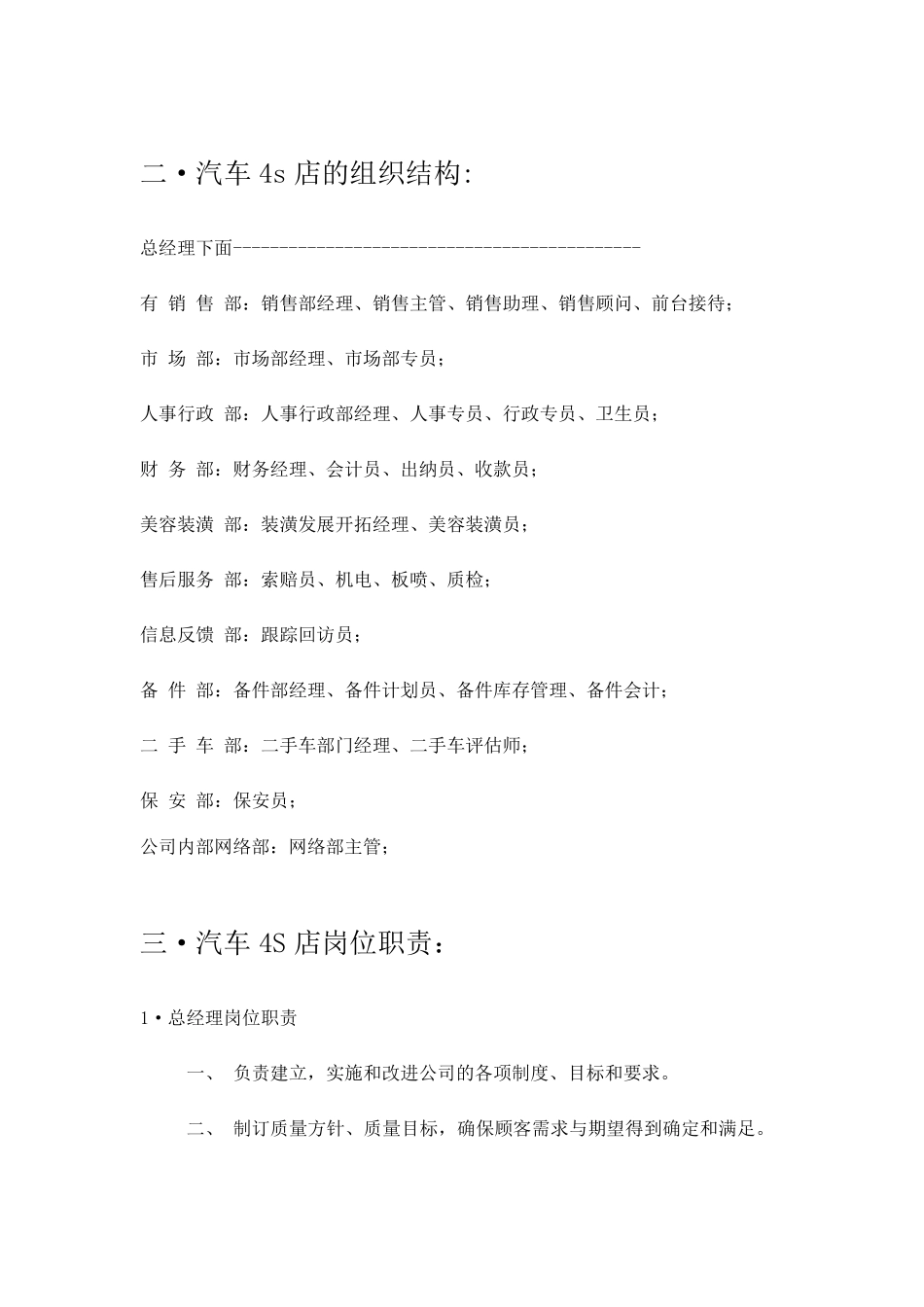 汽车4S店岗位职责_第2页
