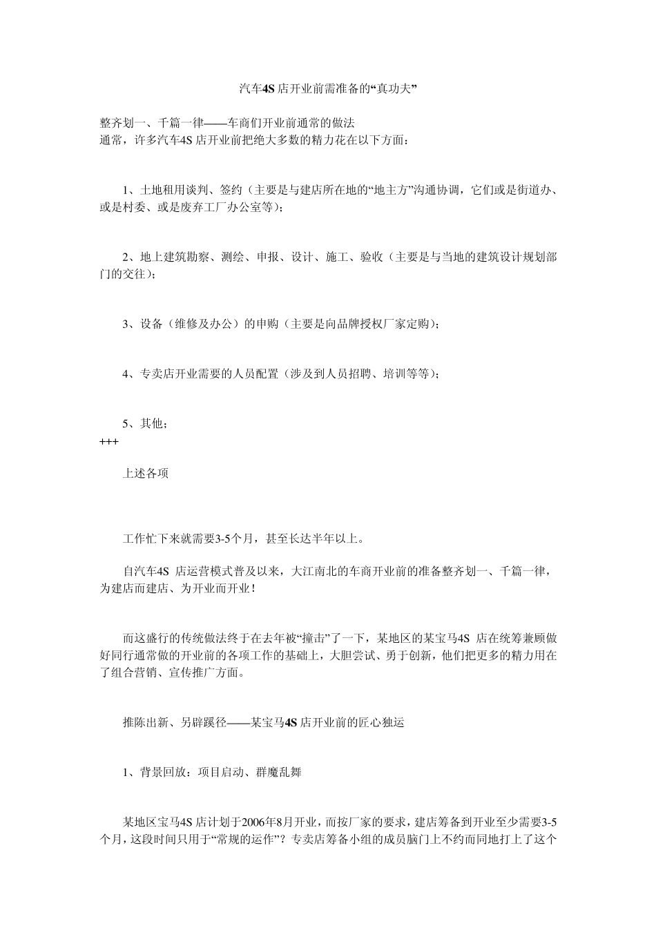 汽车4S店开业前需准备的_第1页