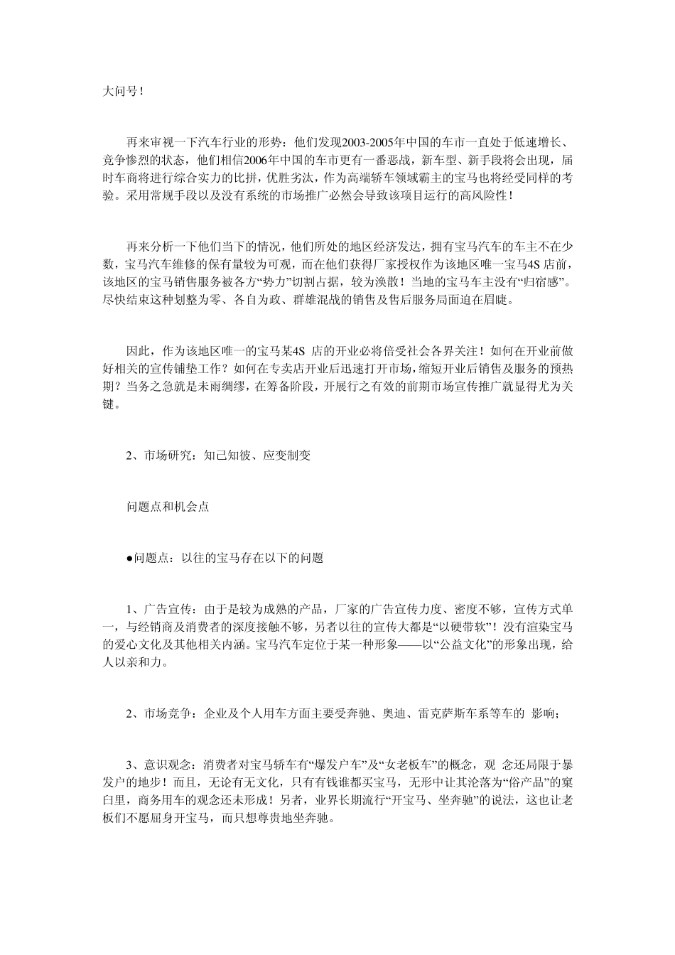 汽车4S店开业前需准备的_第2页