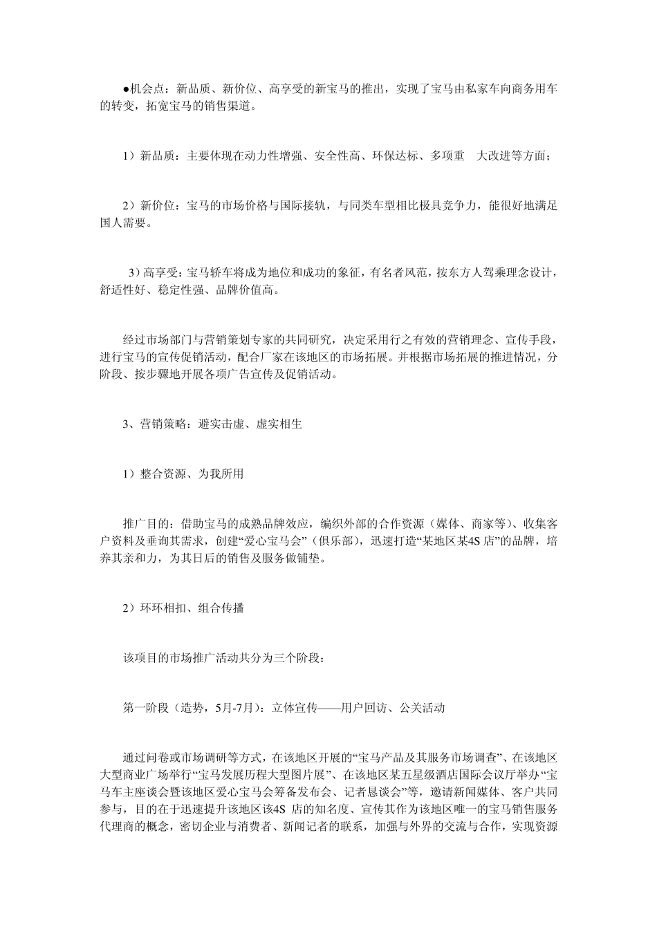 汽车4S店开业前需准备的_第3页