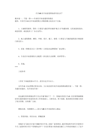 汽车4S店开业前需准备的