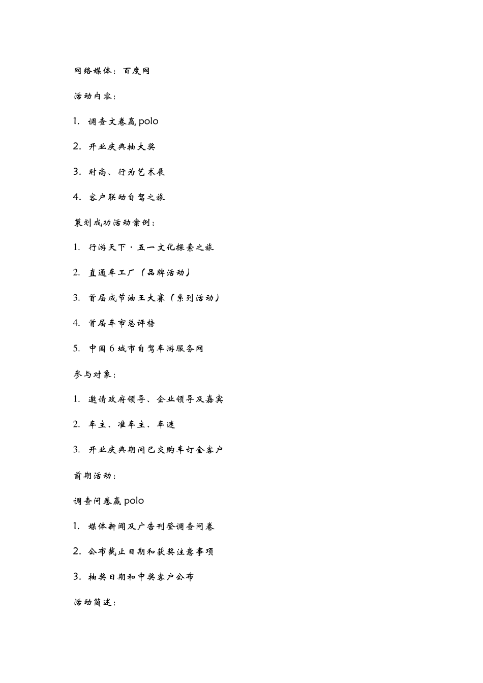 汽车4S店开业庆典策划方案_第2页