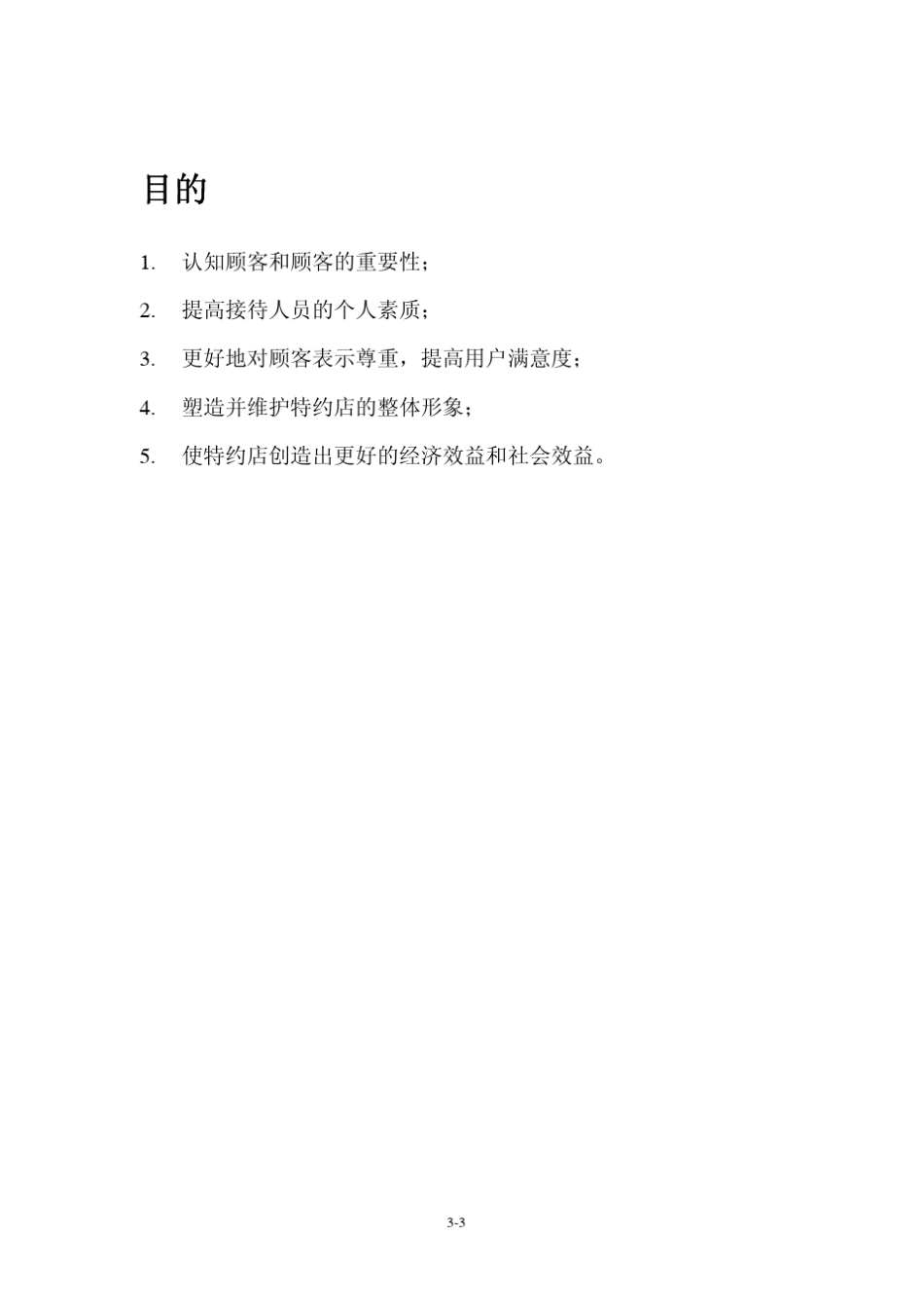 汽车4S店接待礼仪及技巧培训教材42页_第2页