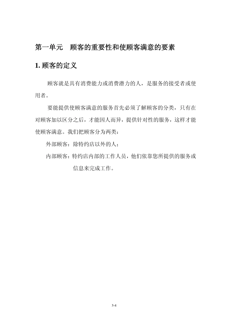 汽车4S店接待礼仪及技巧培训教材42页_第3页