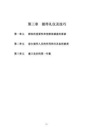汽车4S店接待礼仪及技巧培训教材42页