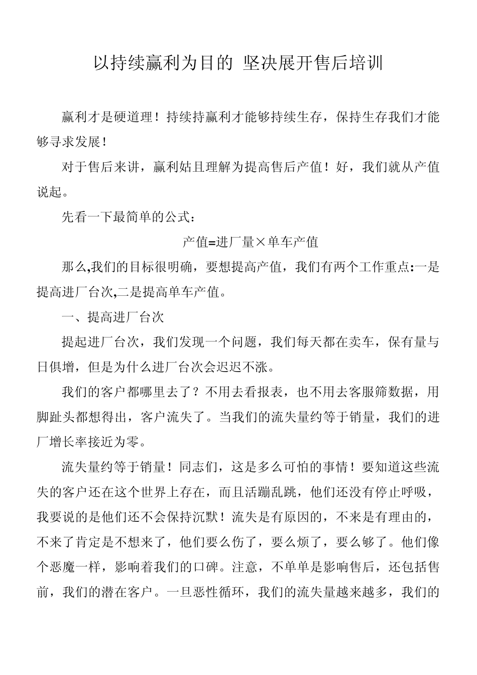 汽车4S店服务站售后培训_第1页