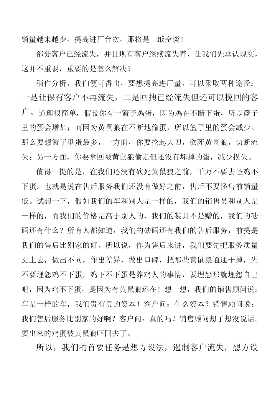 汽车4S店服务站售后培训_第2页