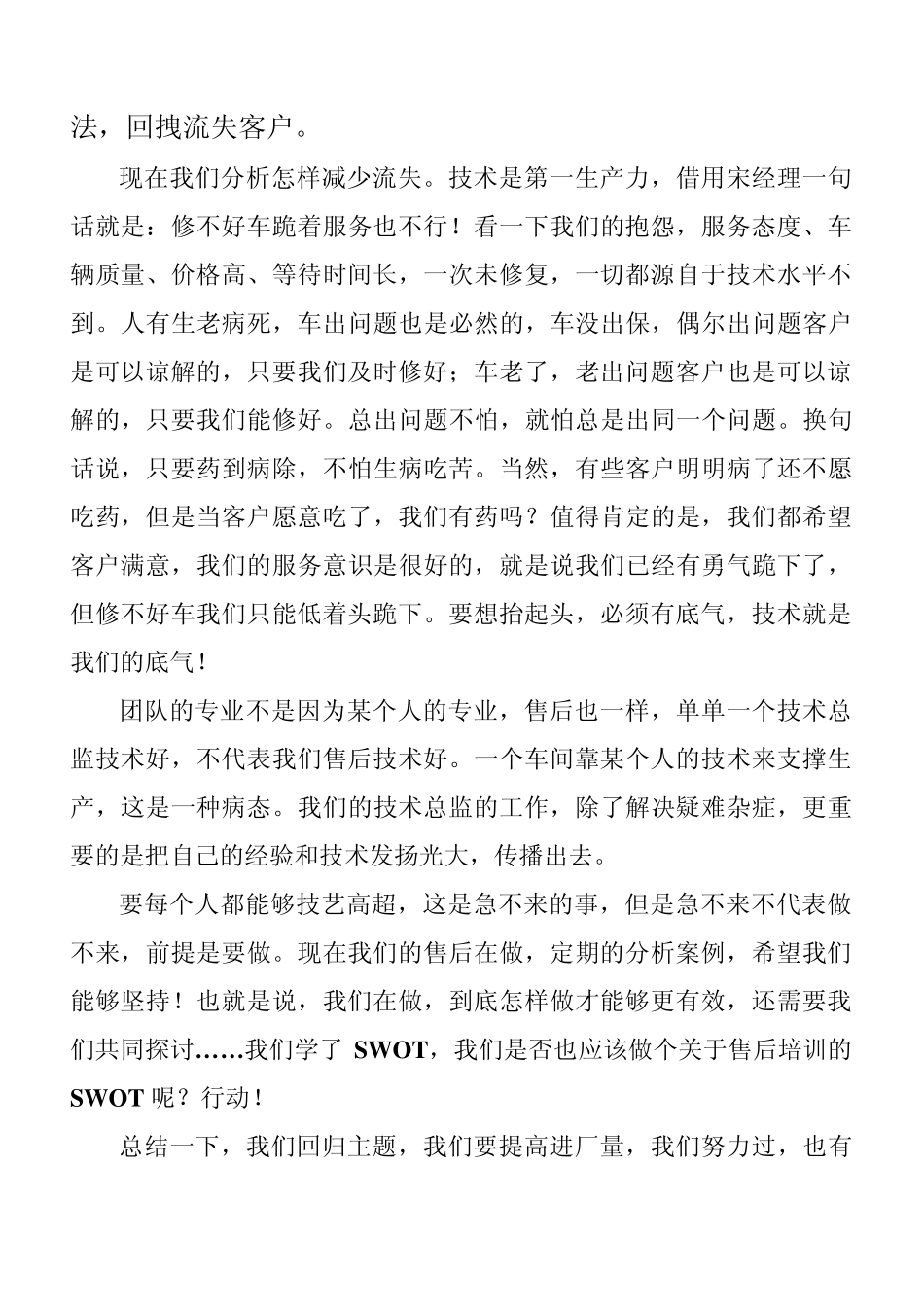 汽车4S店服务站售后培训_第3页