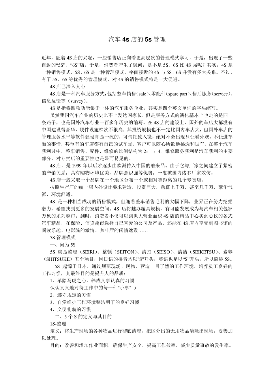 汽车4s店的5s管理_第1页