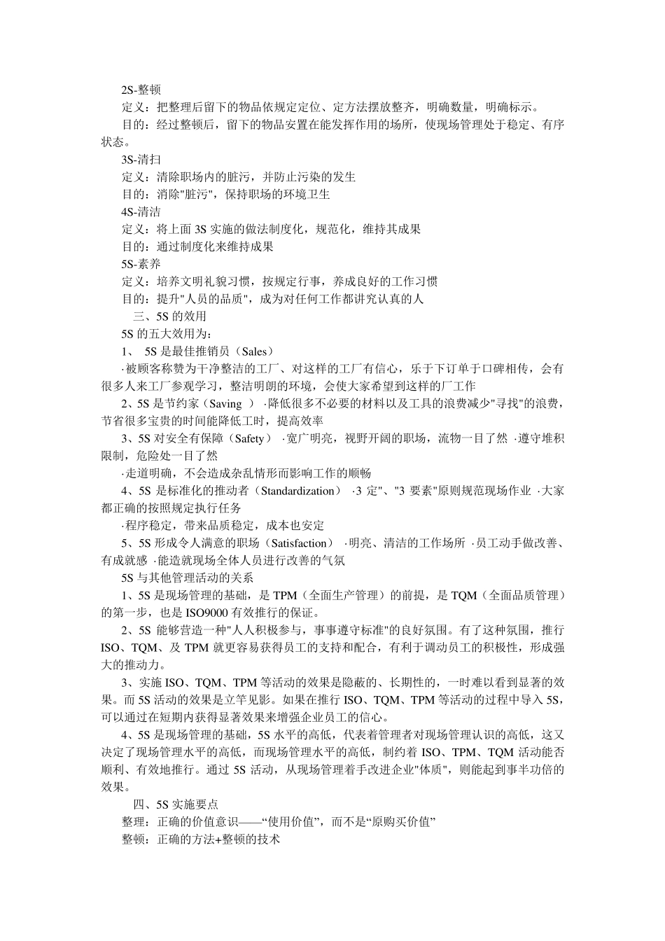 汽车4s店的5s管理_第2页