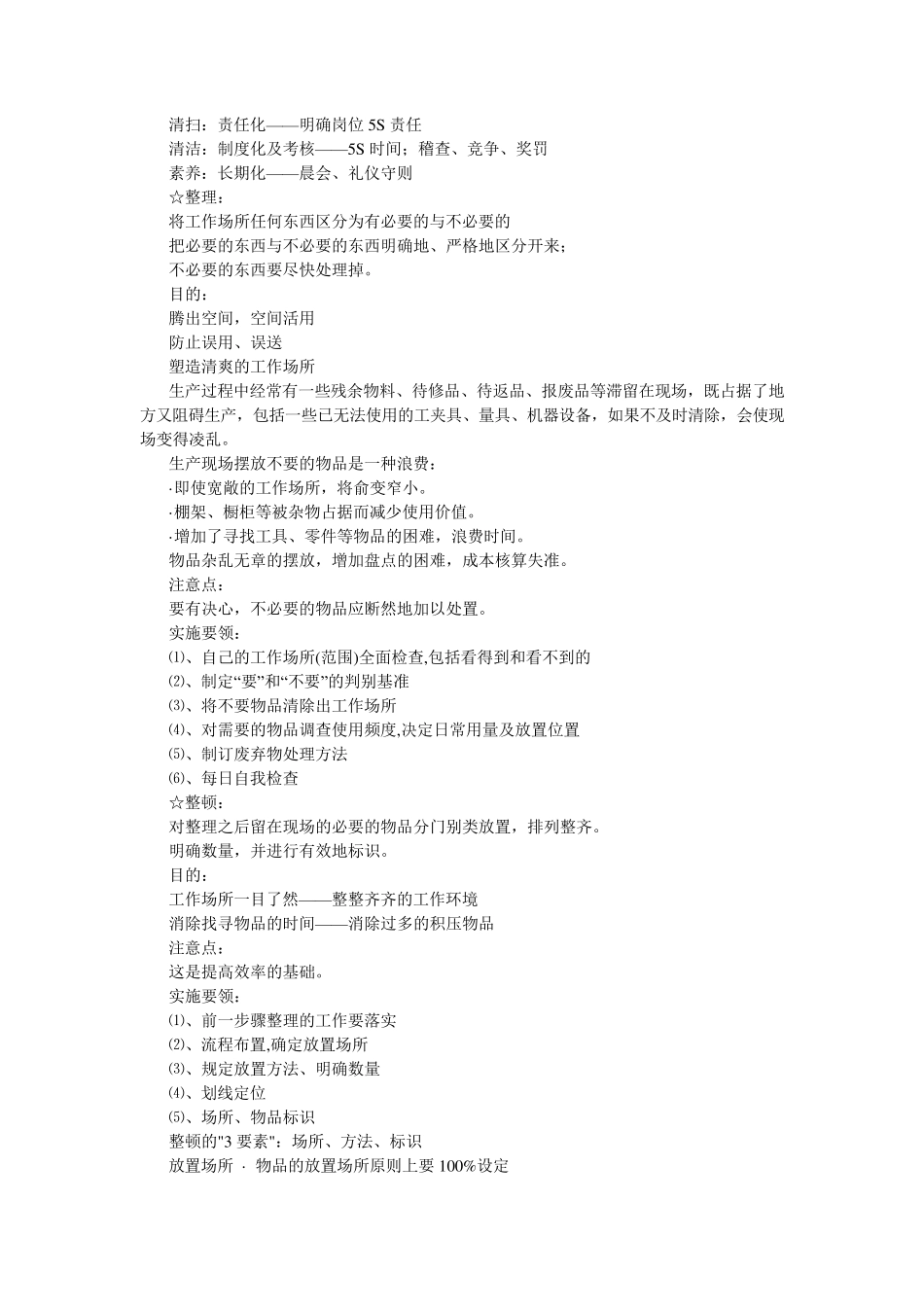 汽车4s店的5s管理_第3页