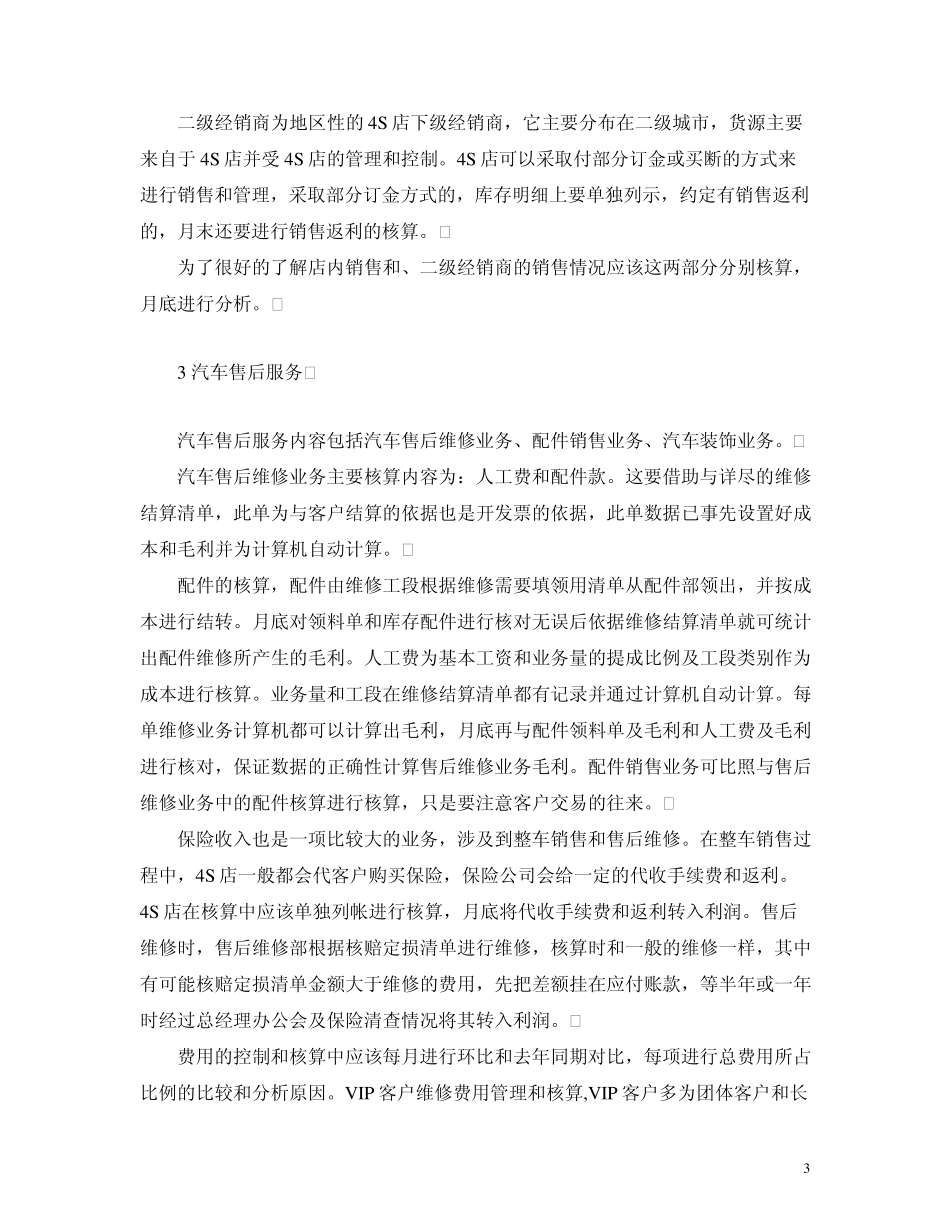 汽车4S店的财务核算和管理体系分析_第3页