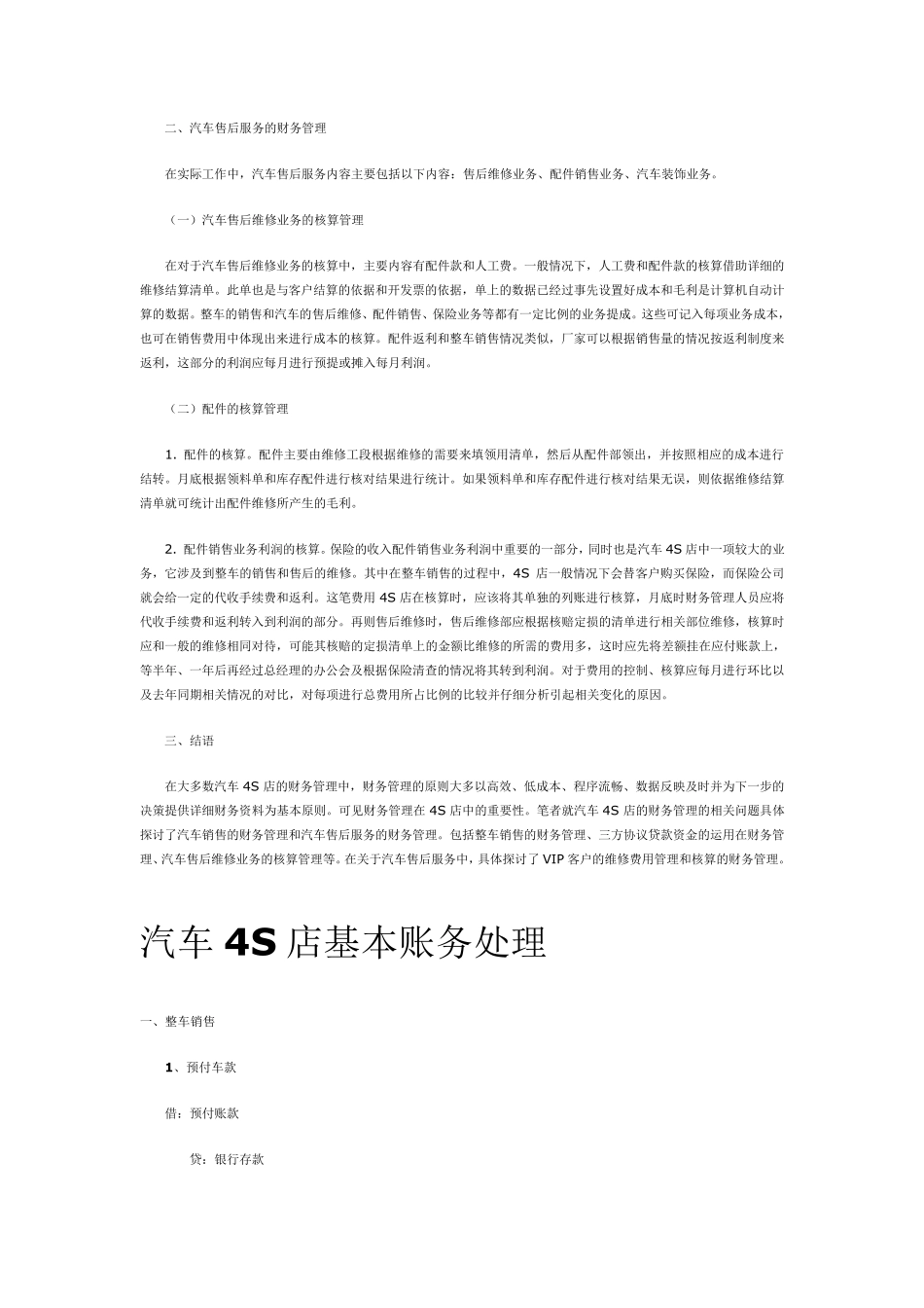 汽车4S店的财务管理及账务处理_第2页