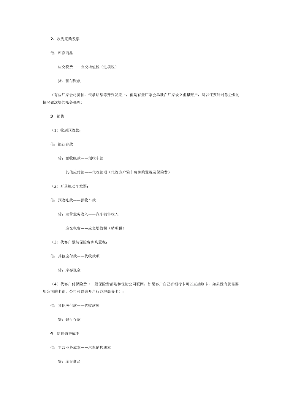 汽车4S店的财务管理及账务处理_第3页