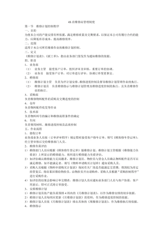 汽车4S店管理10类制度