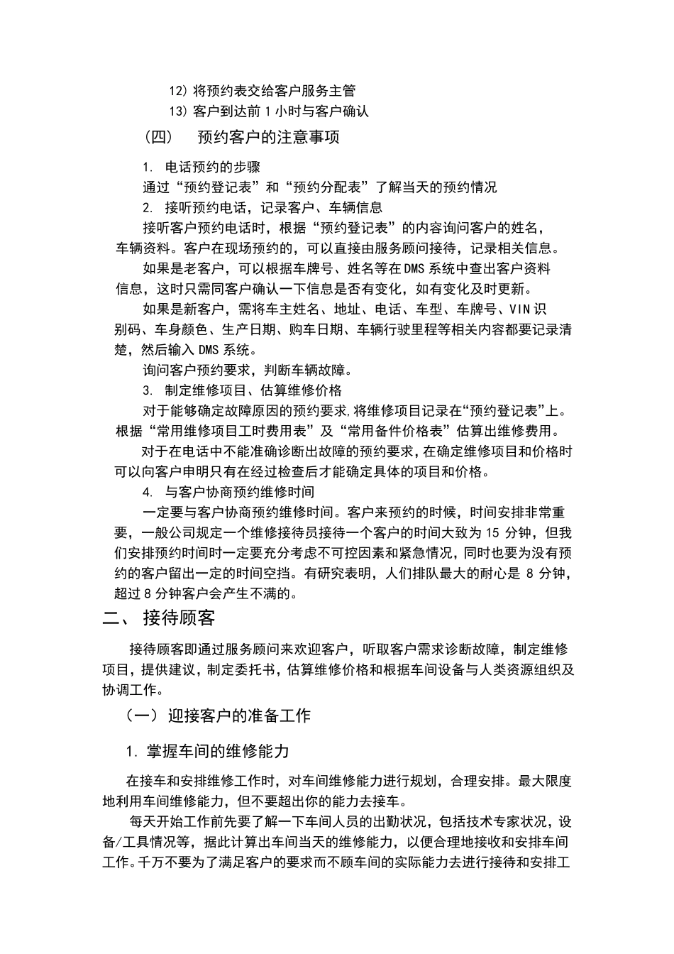 汽车4S店管理售后服务的六大环节_第2页