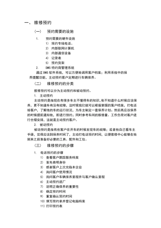 汽车4S店管理售后服务的六大环节