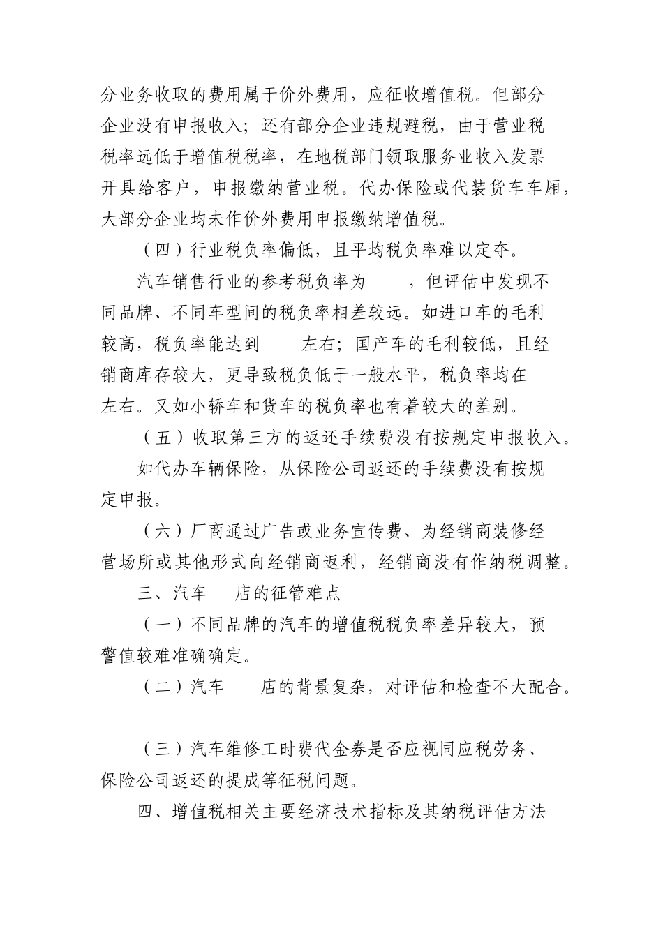 汽车4S店纳税评估案例_第2页